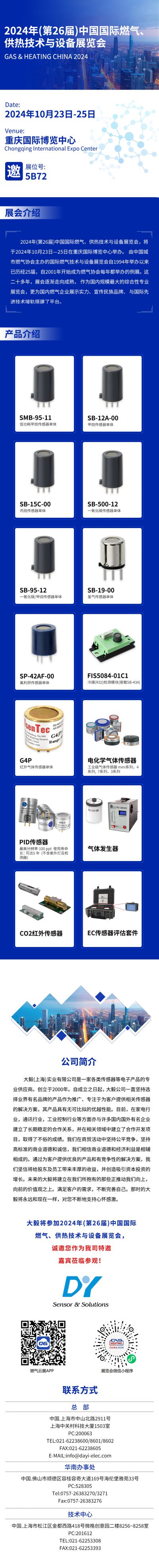 2024年(第26屆)中國國際燃氣、供熱技術(shù)與設(shè)備展覽會 GAS & HEATING CHINA 2024